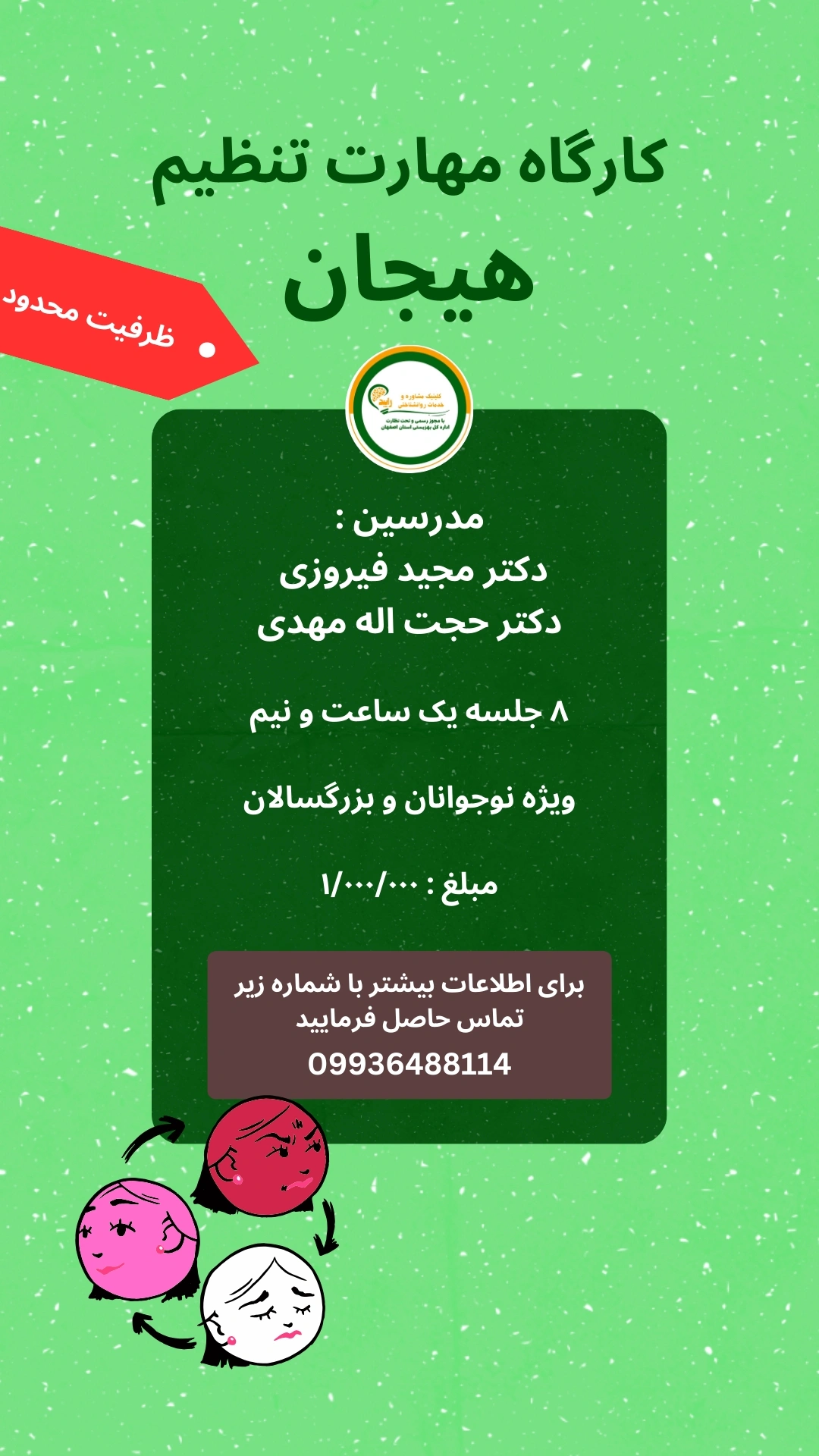 کارگاه طرحواره درمانی آفلاین