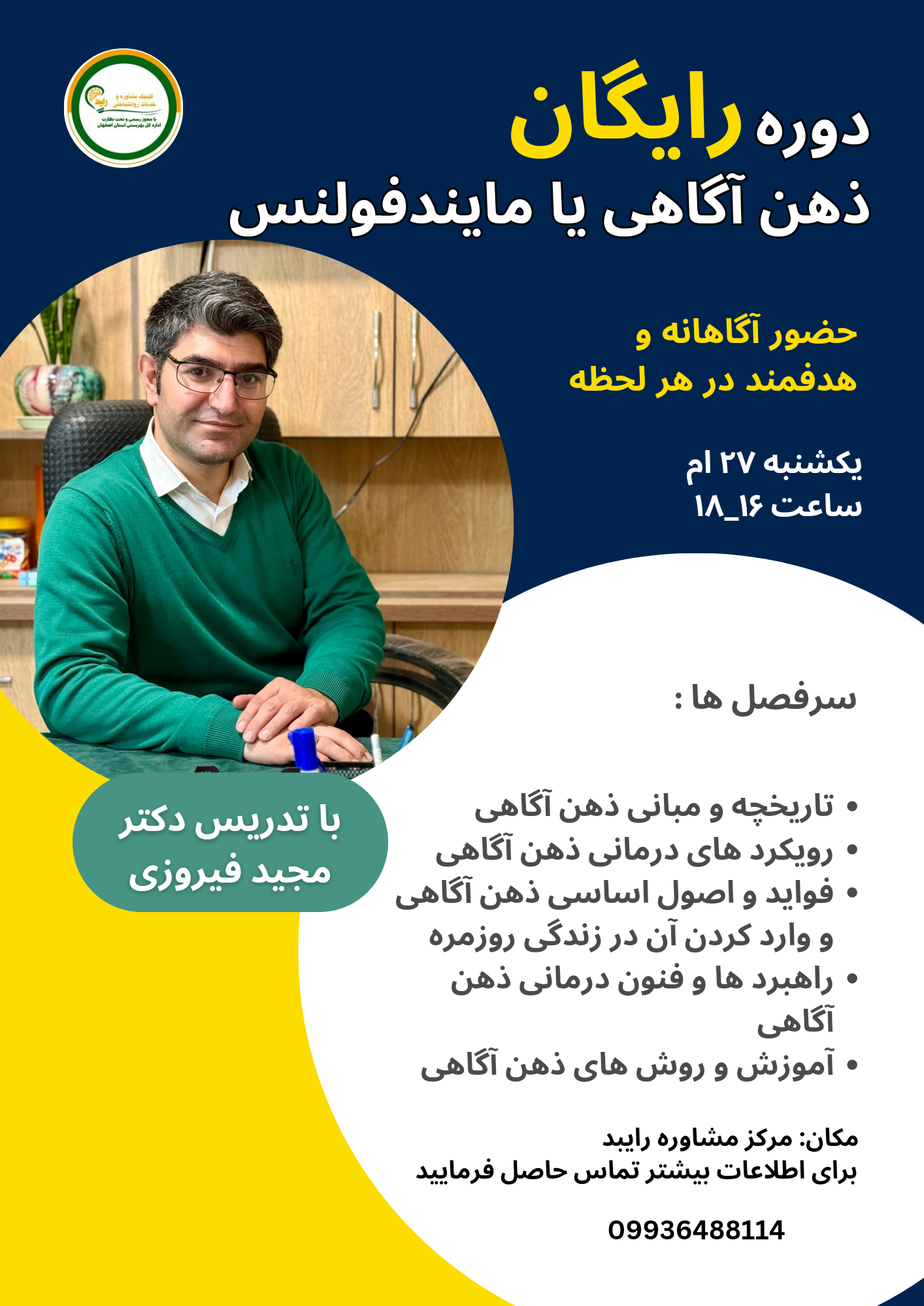 کارگاه ذهن آگاهی یا مایندفولنس