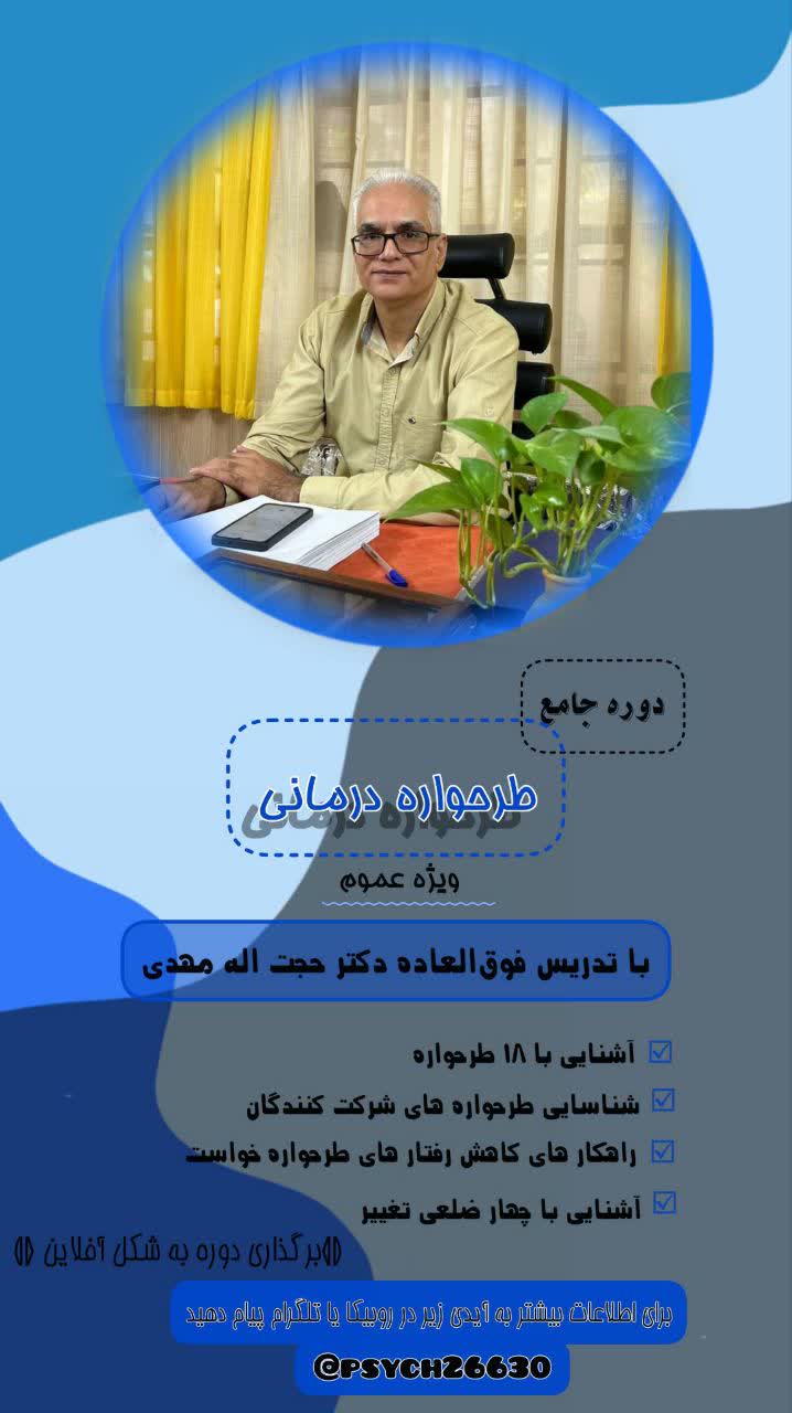 کارگاه طرحواره درمانی